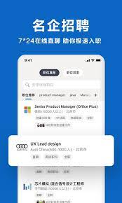 领英职场app