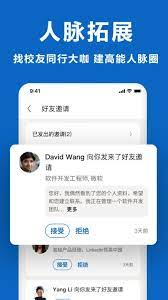 领英职场app