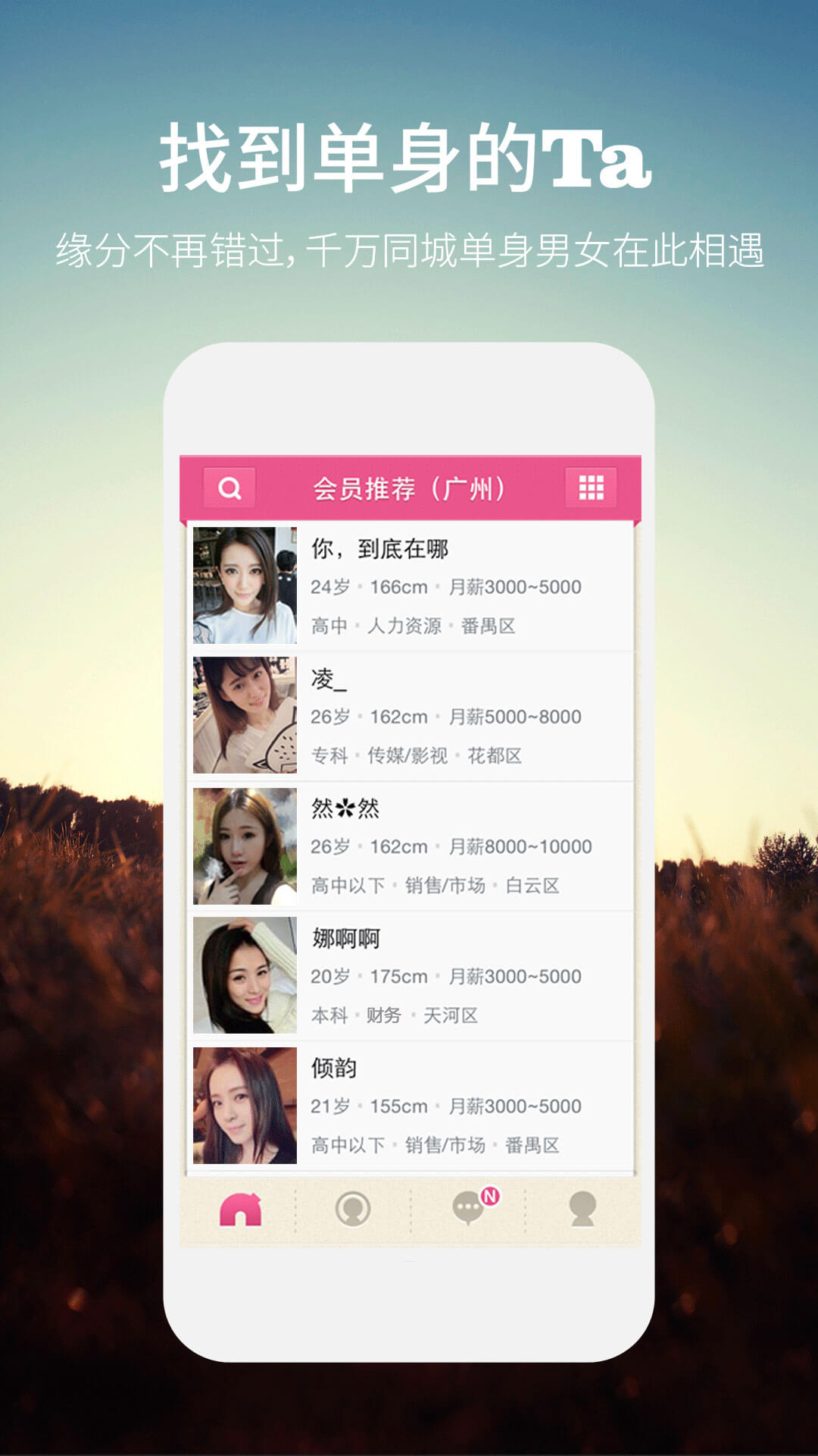 同城约会app