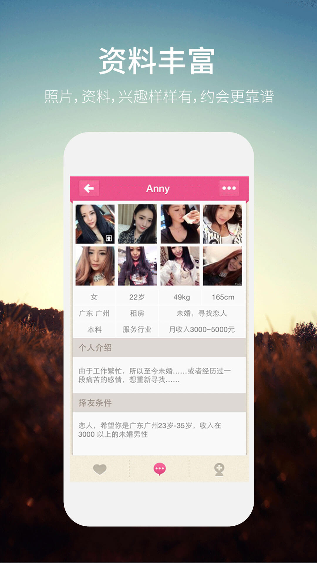 同城约会app