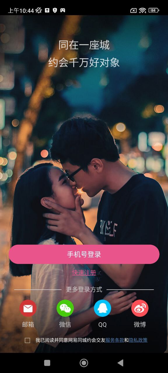 同城约会app