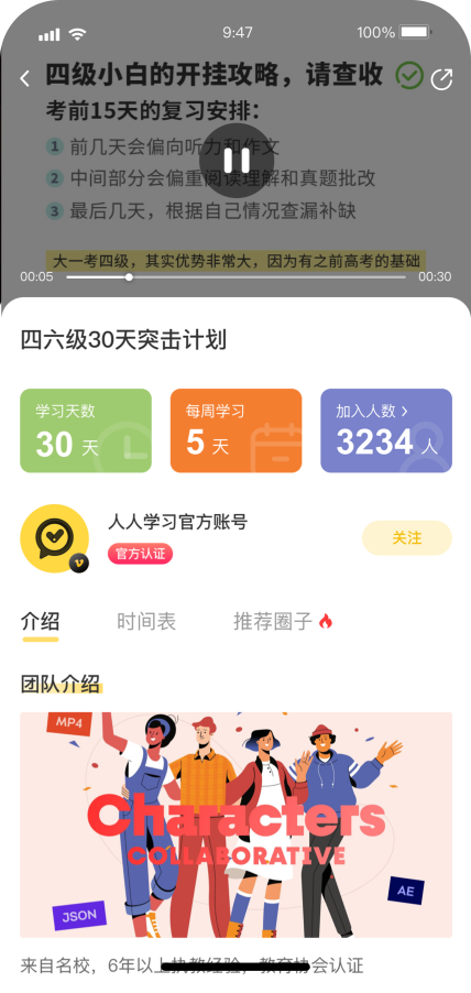人人功课手机版