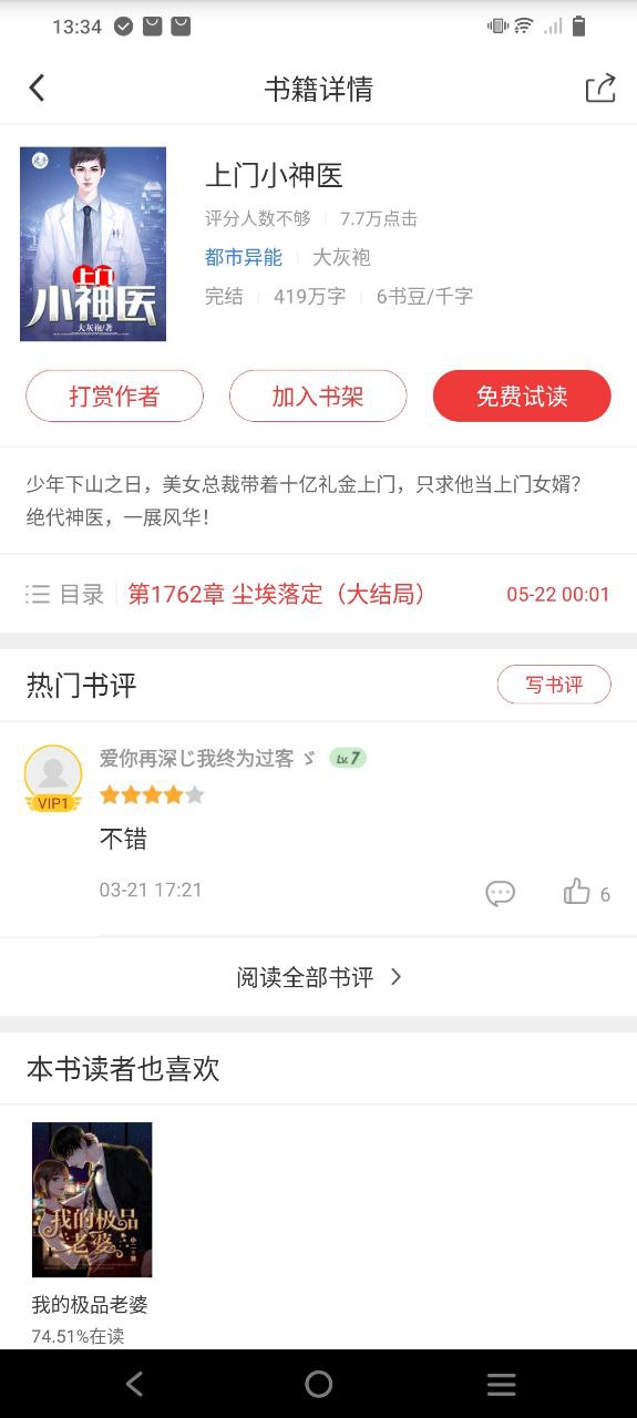 万读小说