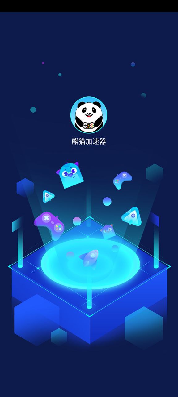 熊猫加速器免费下载