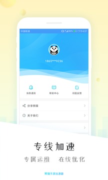 熊猫加速器免费下载