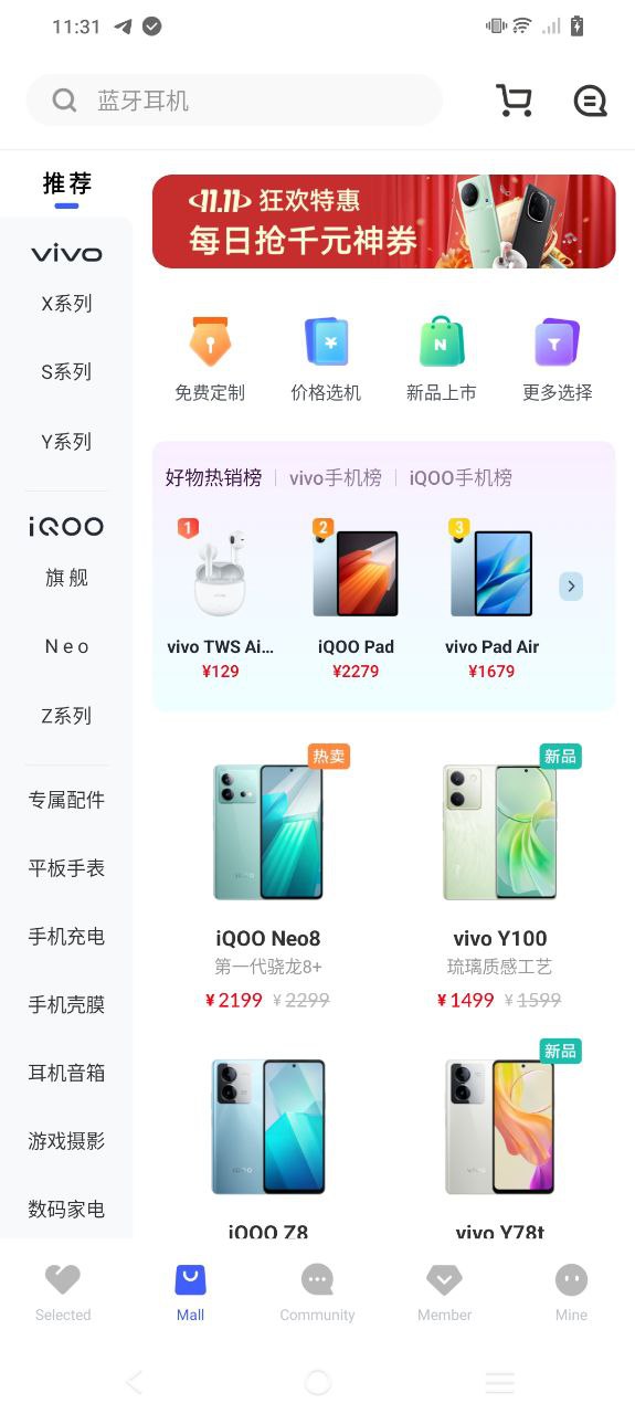 vivo软件
