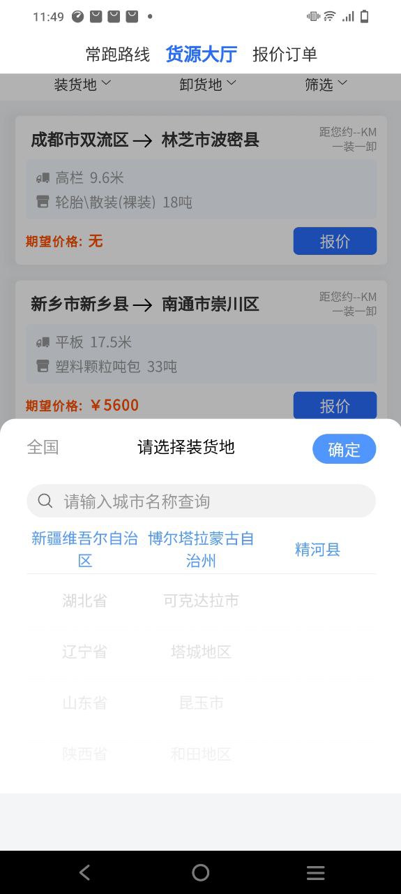 车主帮手机版