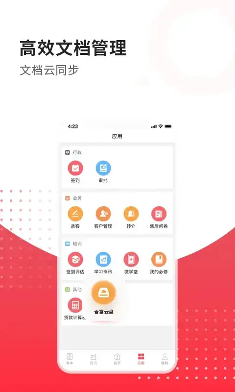 合富人app