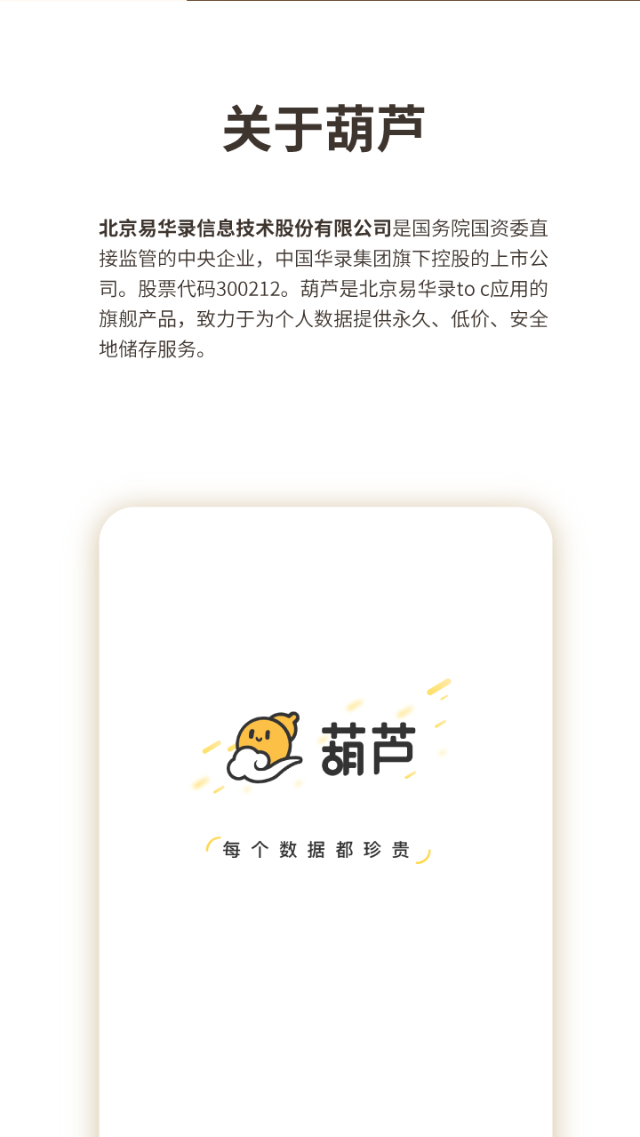 葫芦应用