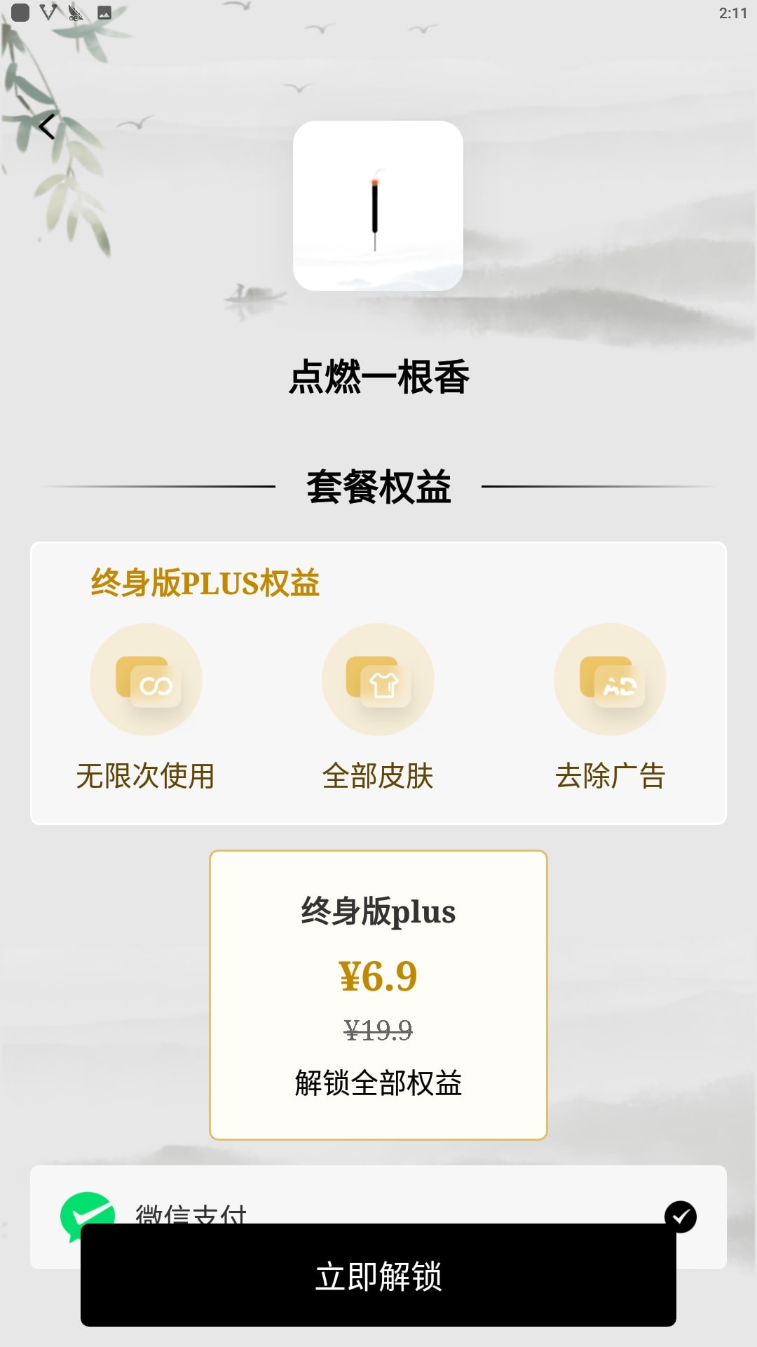 手机烧香软件