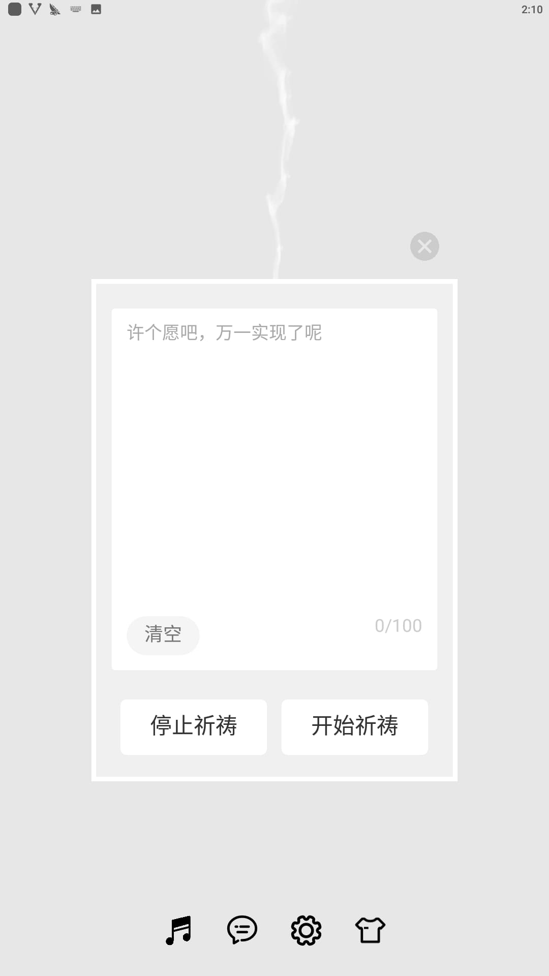 手机烧香软件