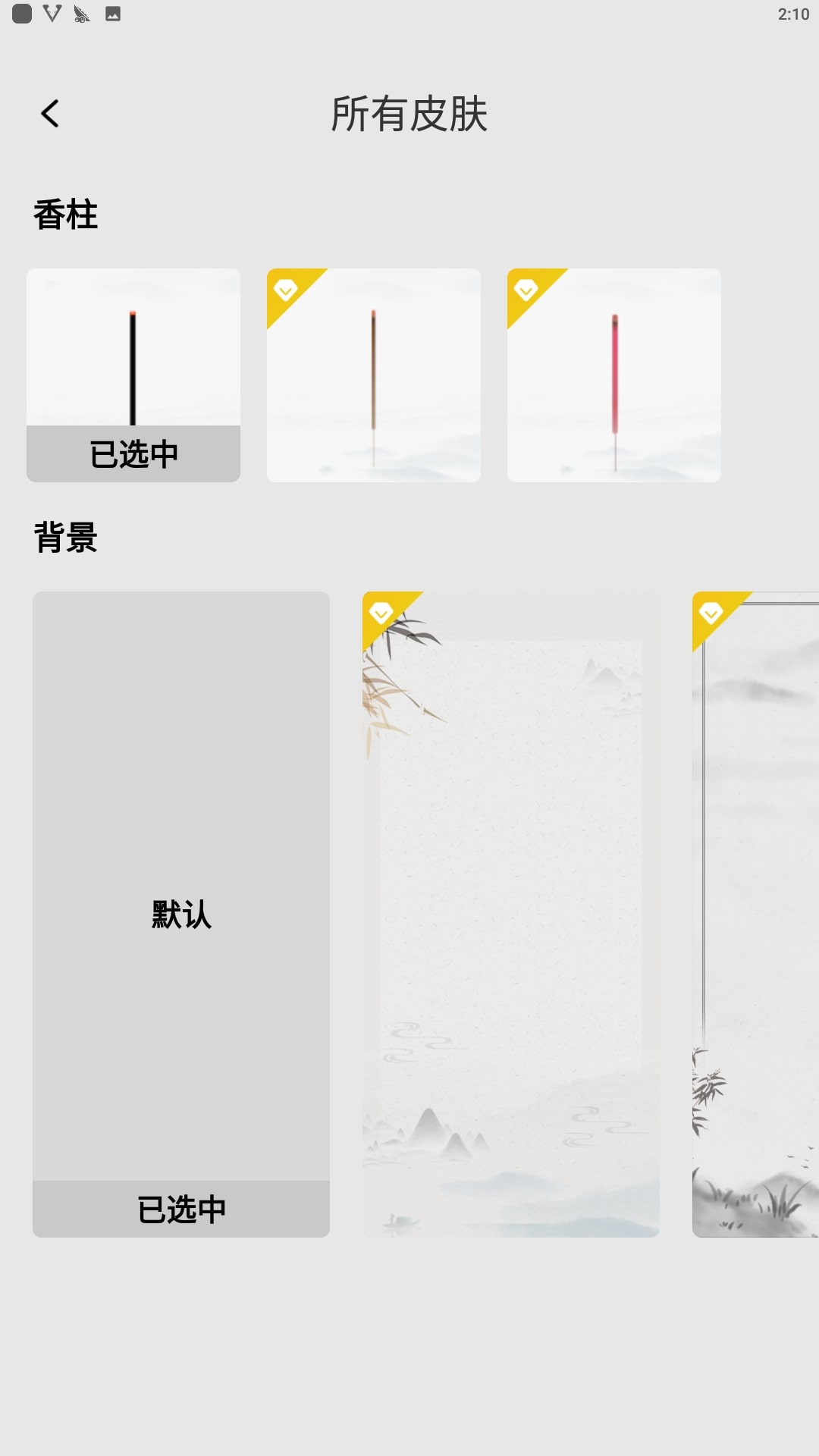 手机烧香软件
