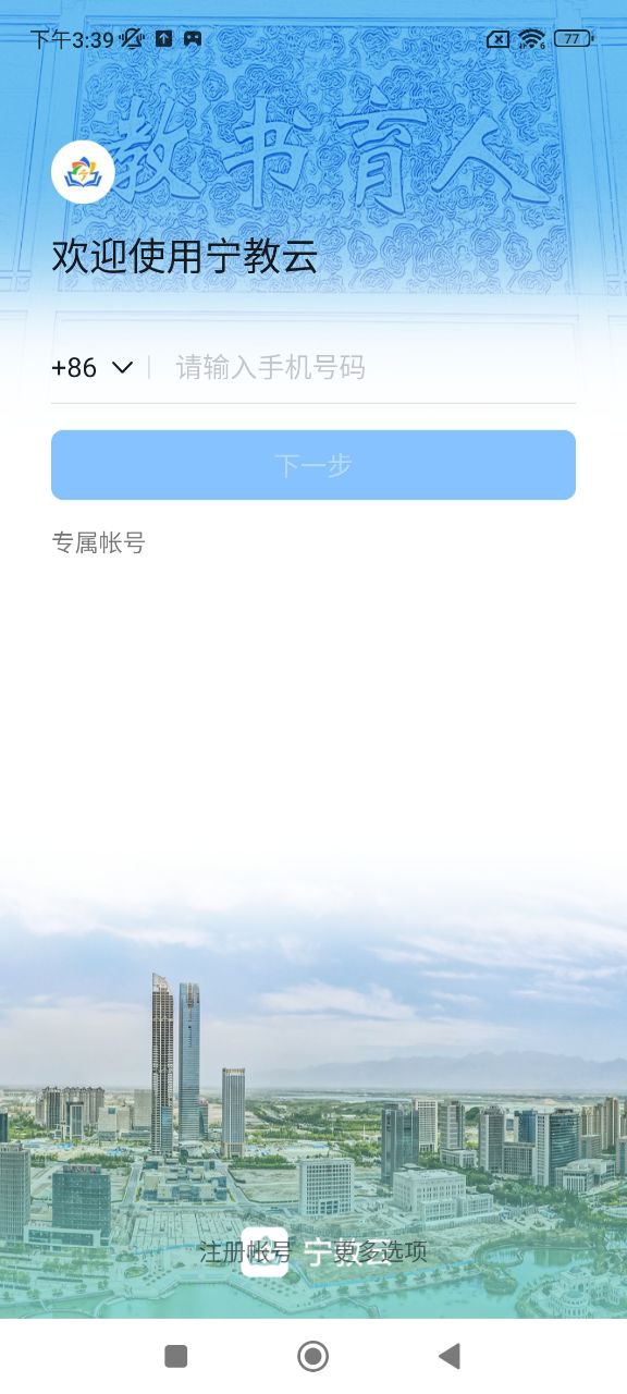 宁教云应用