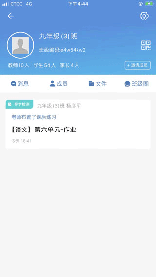 宁教云应用