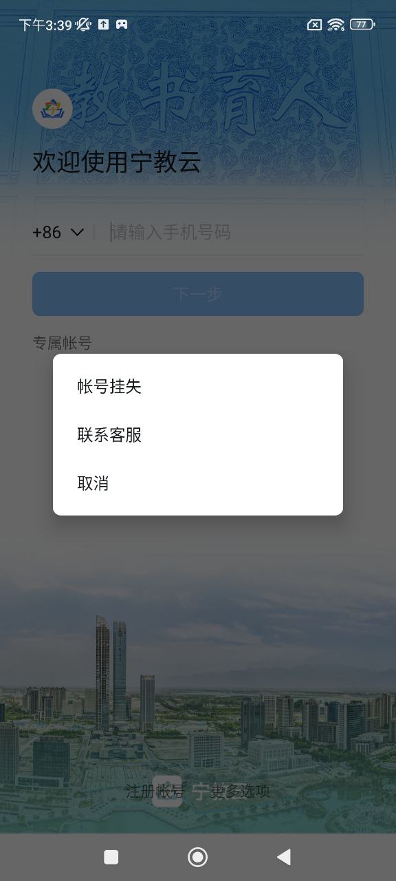 宁教云应用