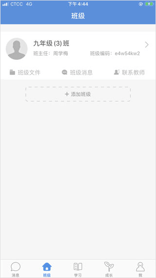 宁教云应用