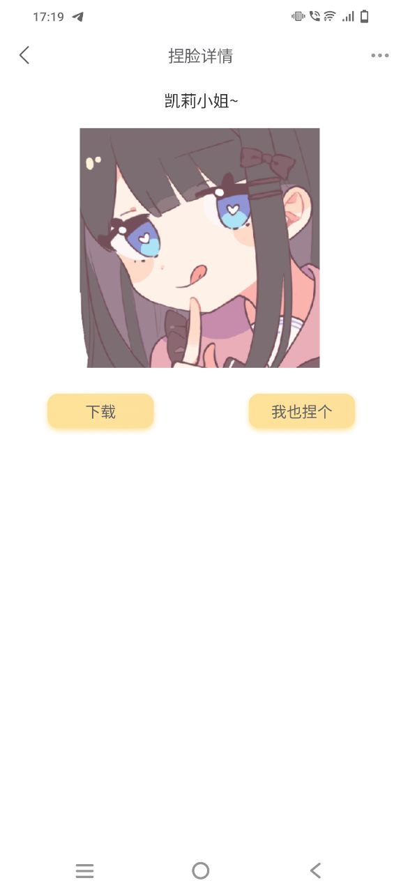 捏脸研究所下载安装