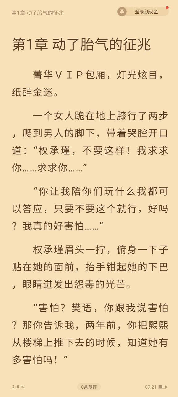 下载疯读小说免费