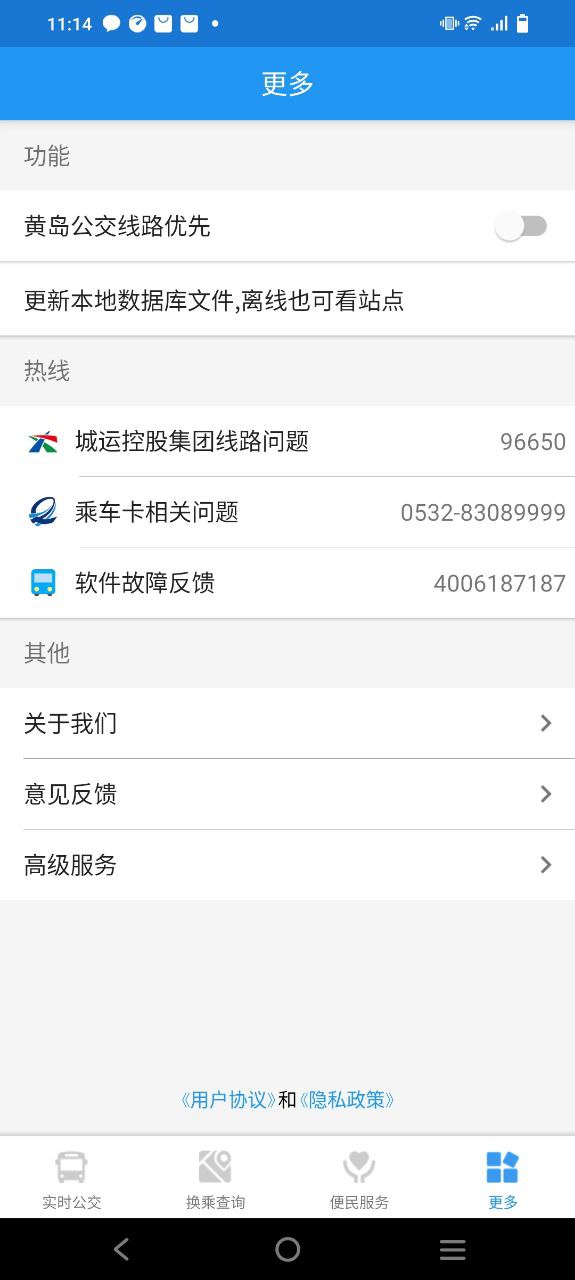 青岛公交查询软件
