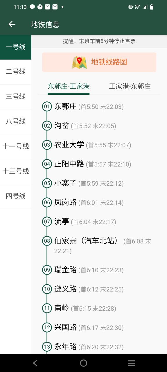 青岛公交查询软件