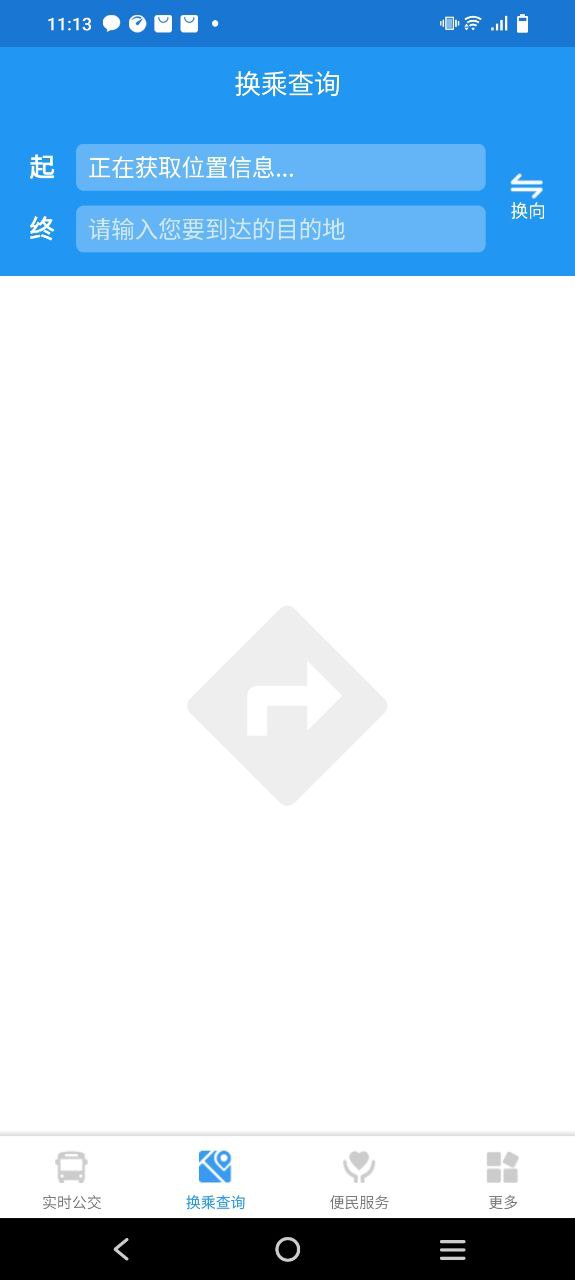 青岛公交查询软件