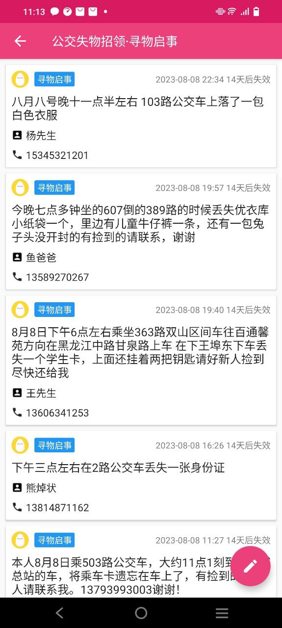青岛公交查询软件