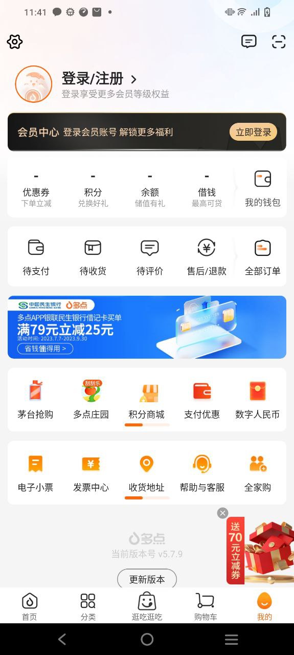 物美多点安装