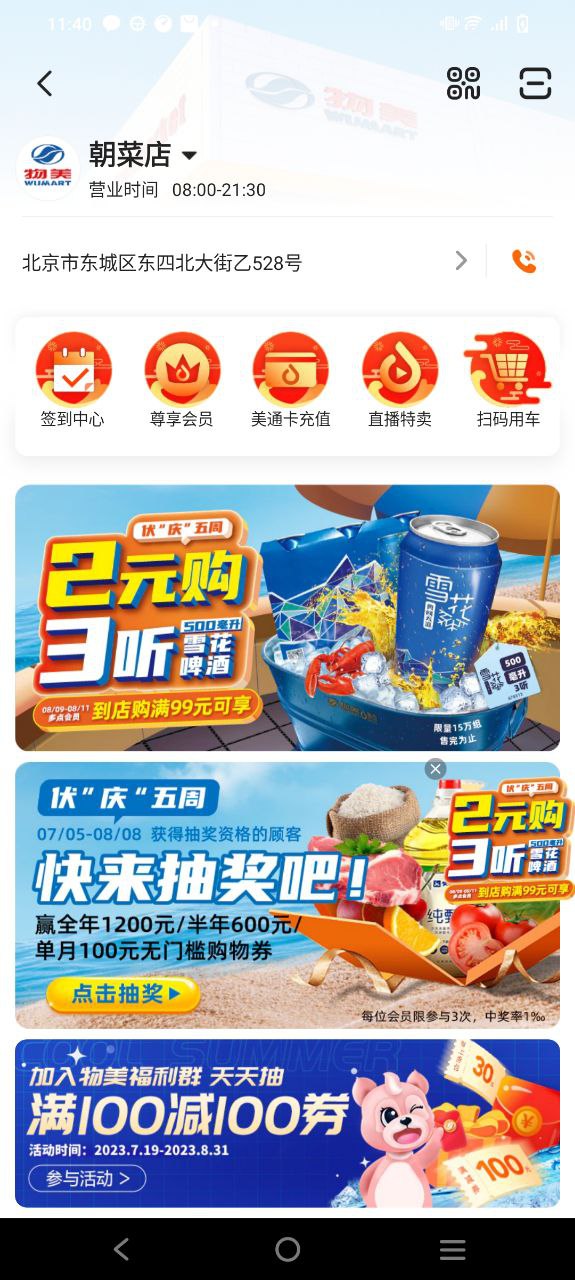 物美多点安装