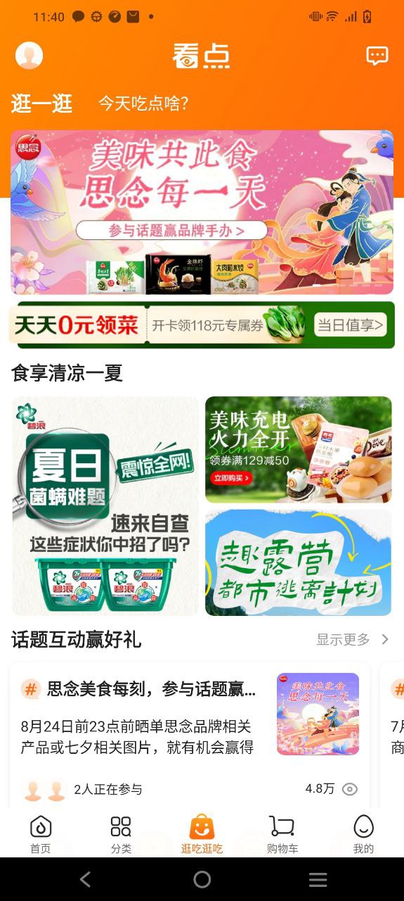 物美多点安装