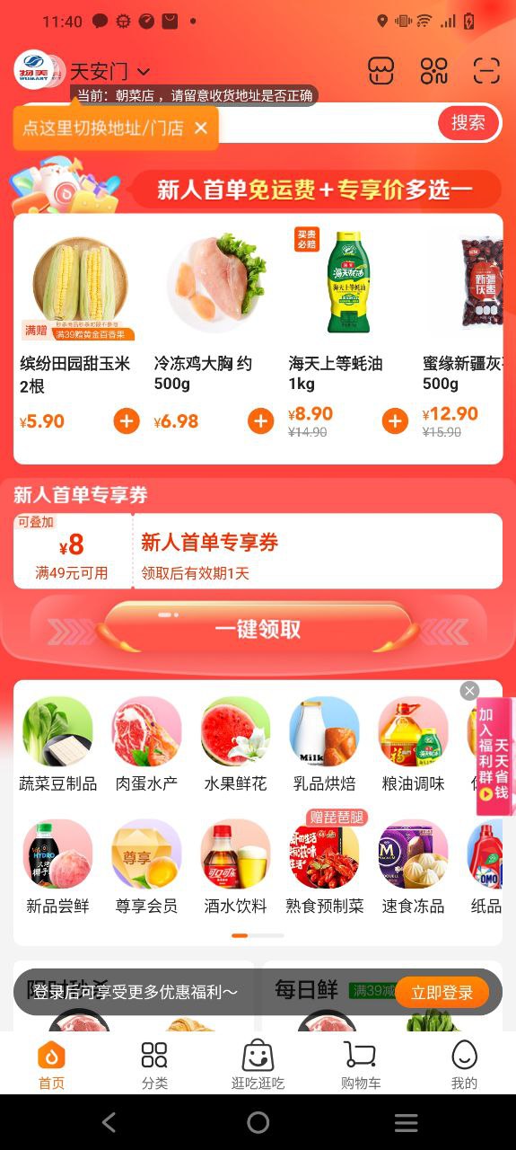 物美多点安装