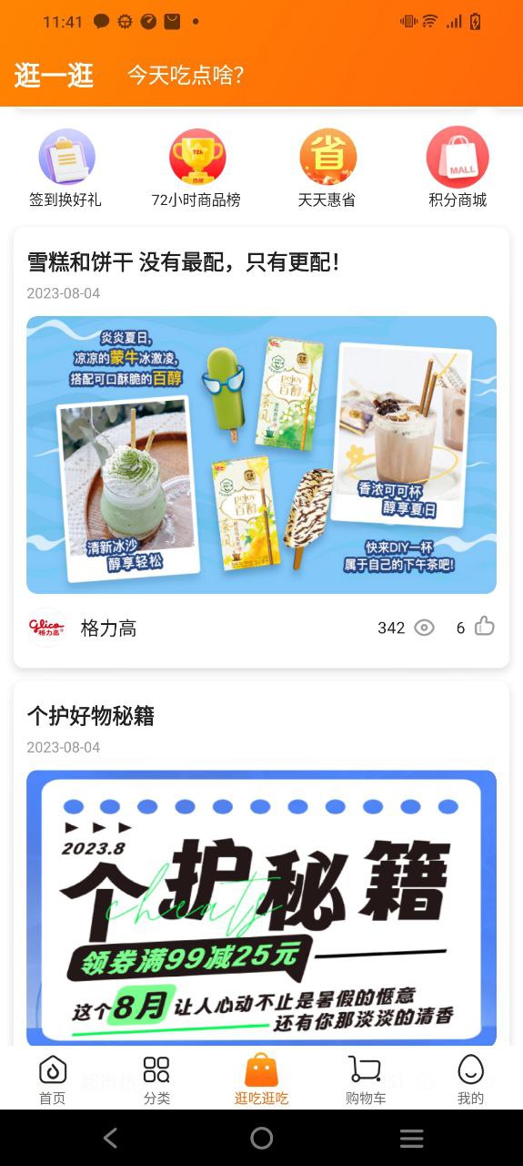 物美多点安装