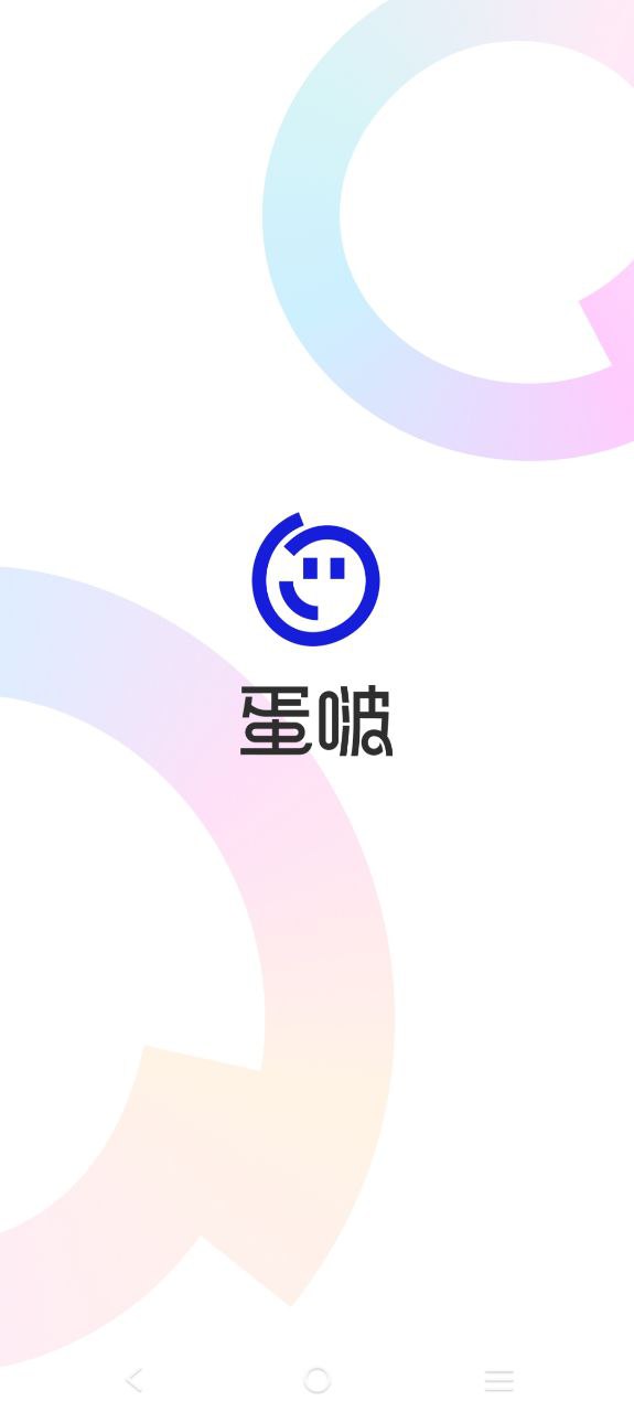 蛋啵下载安装