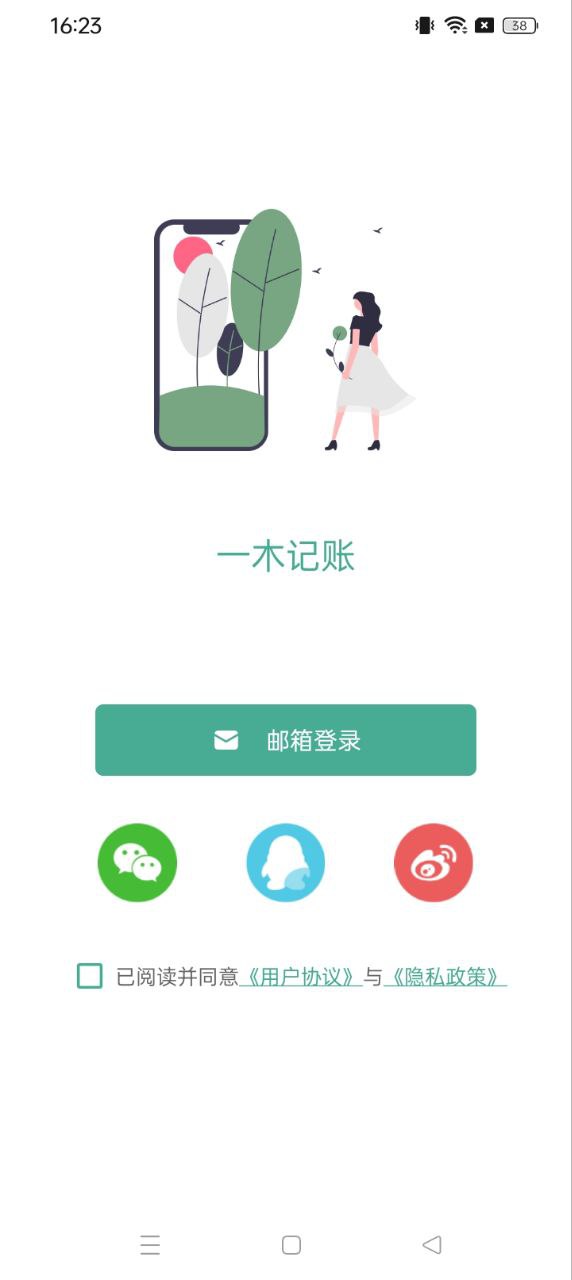 一木记账2025