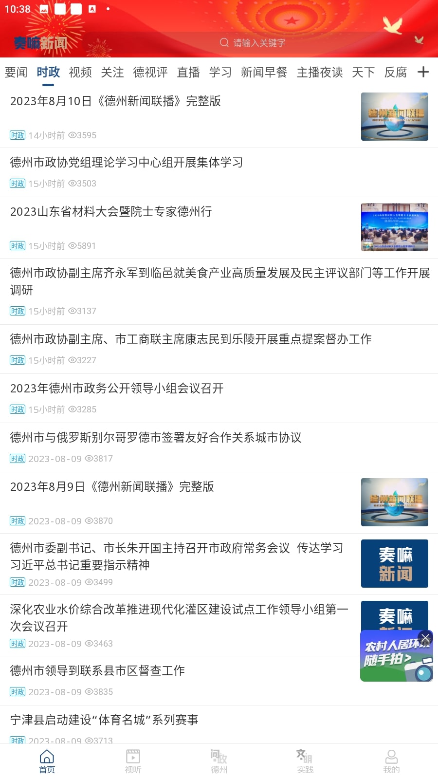 奏嘛新闻手机版