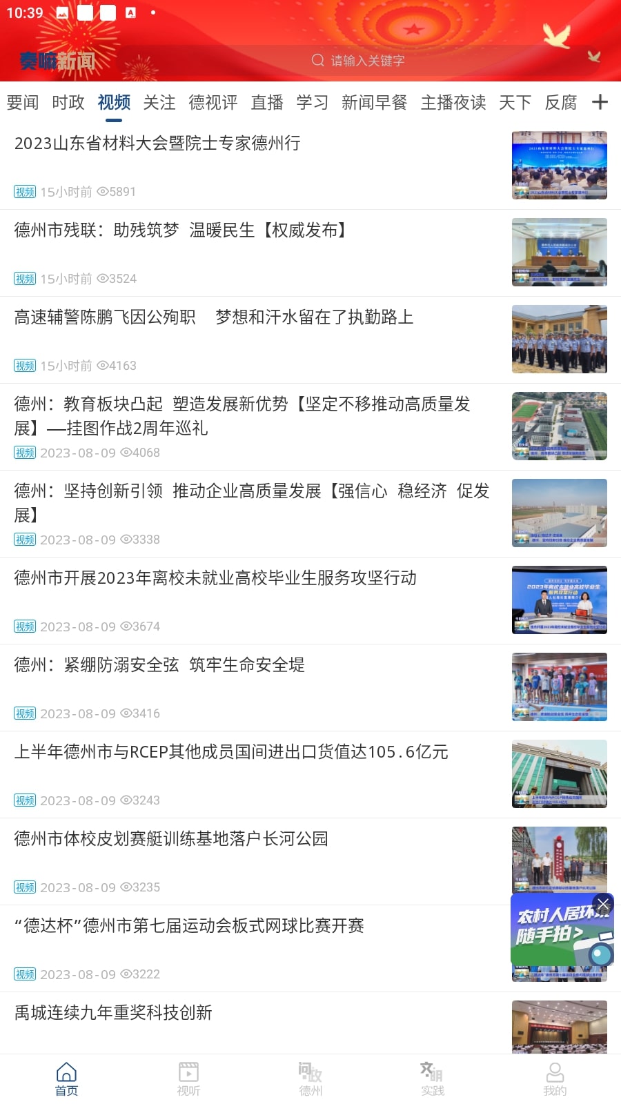 奏嘛新闻手机版