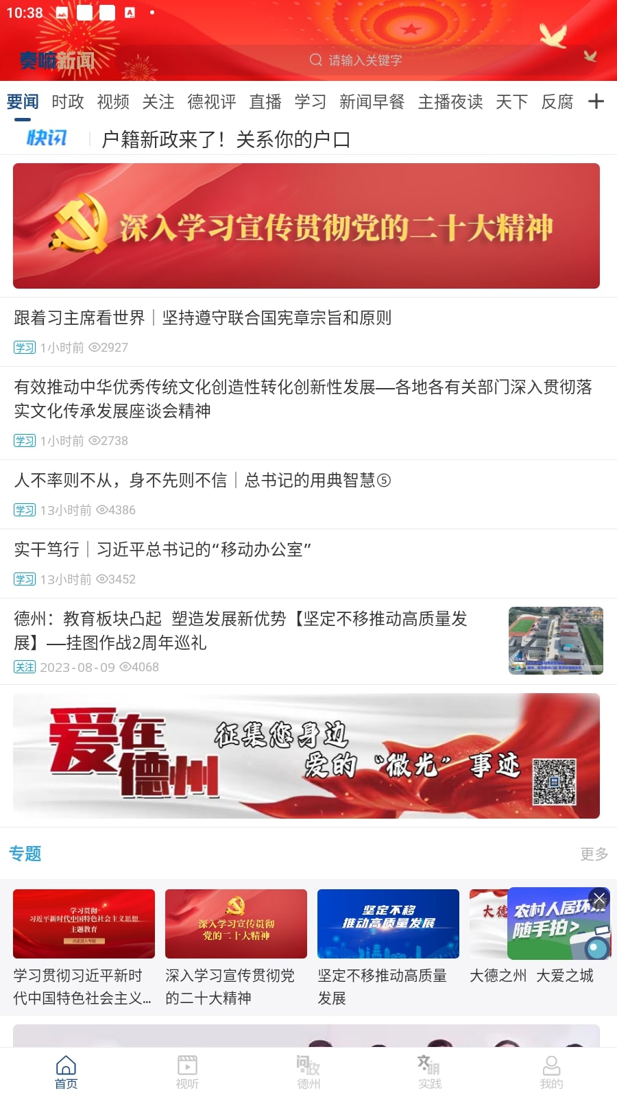 奏嘛新闻手机版
