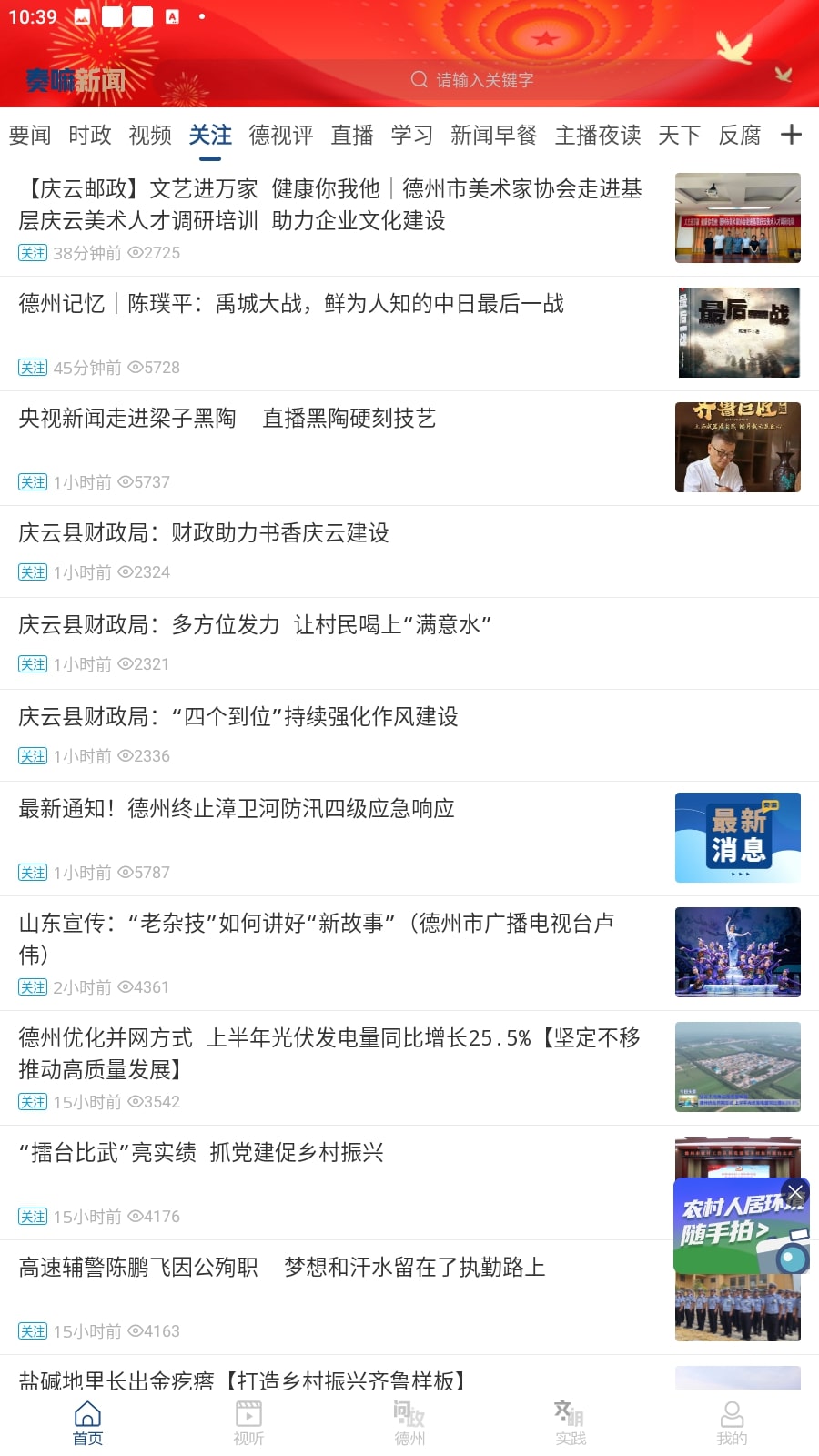 奏嘛新闻手机版