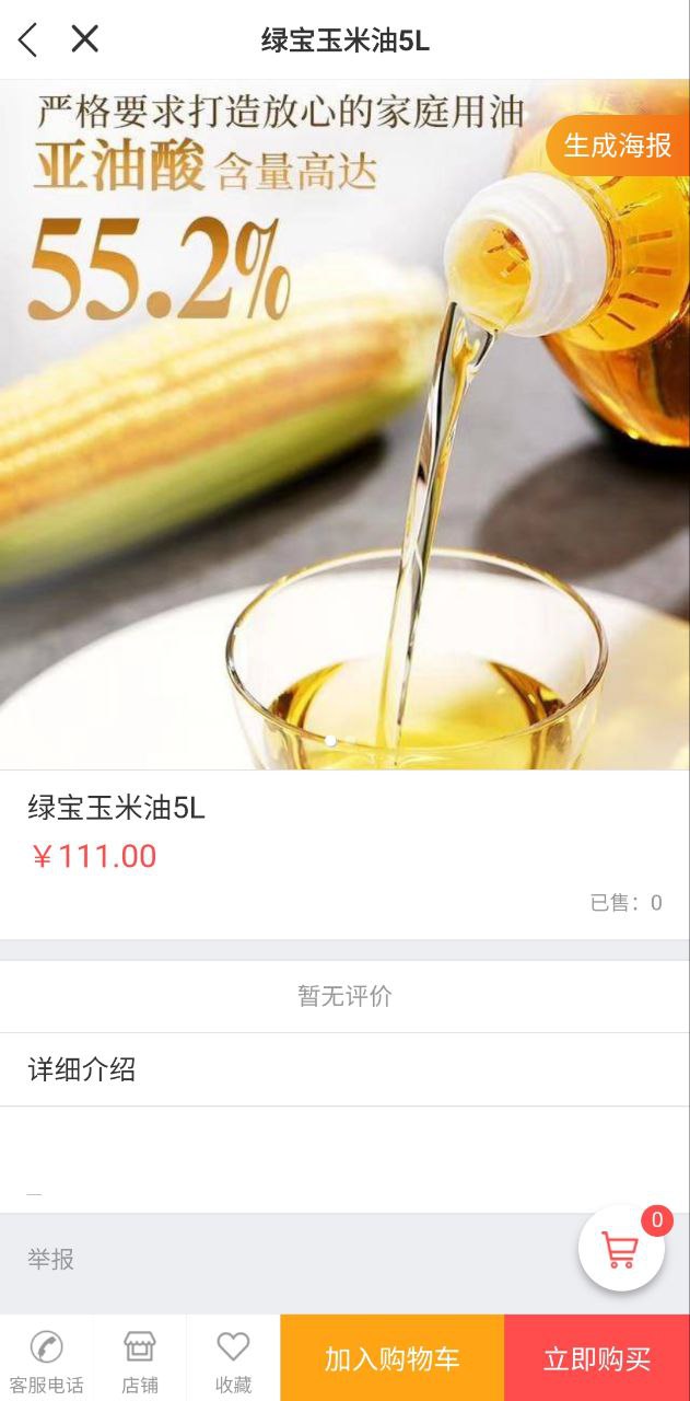 合生活安卓