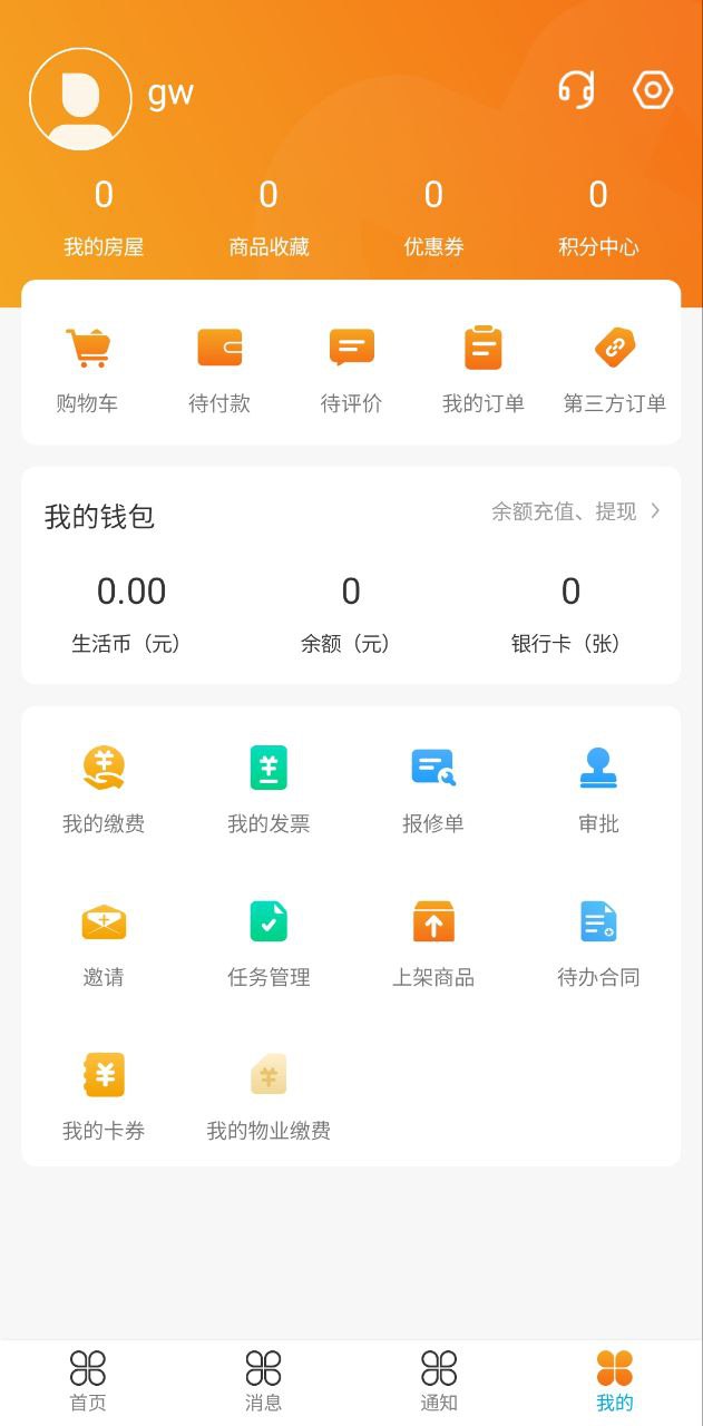 合生活安卓