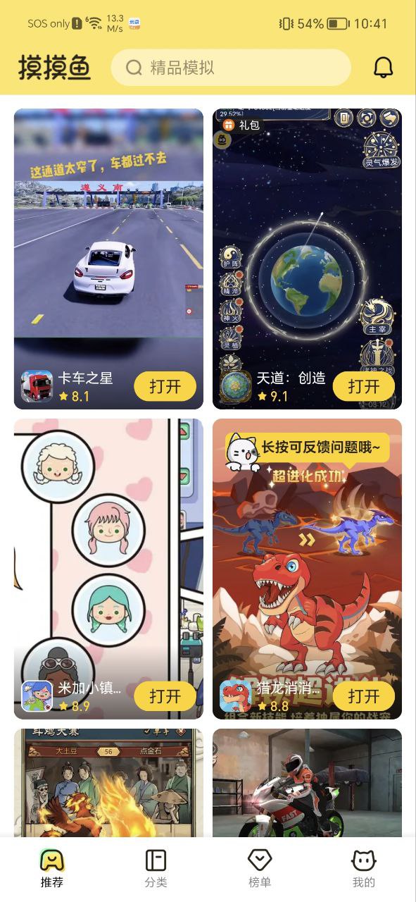 摸摸鱼软件app