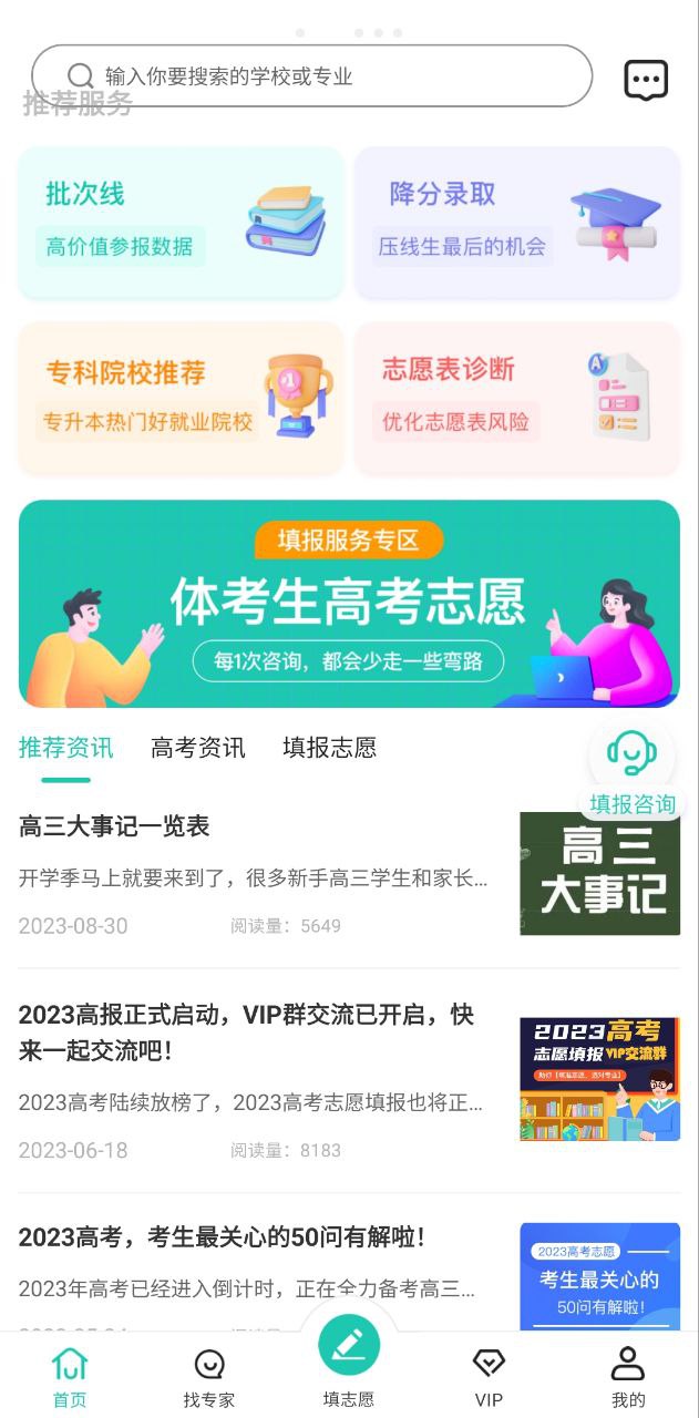 报志愿最新