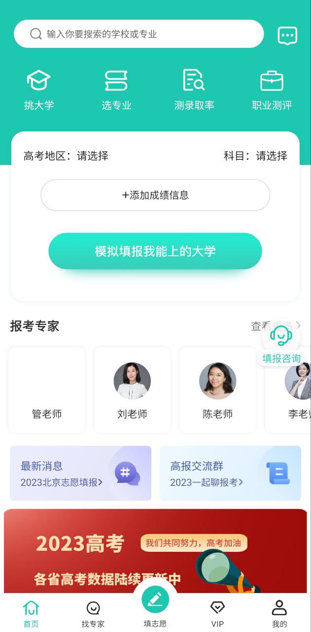 报志愿最新
