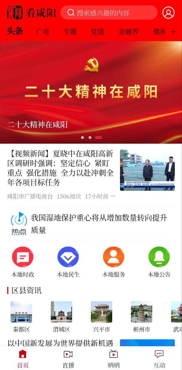 看咸阳下载