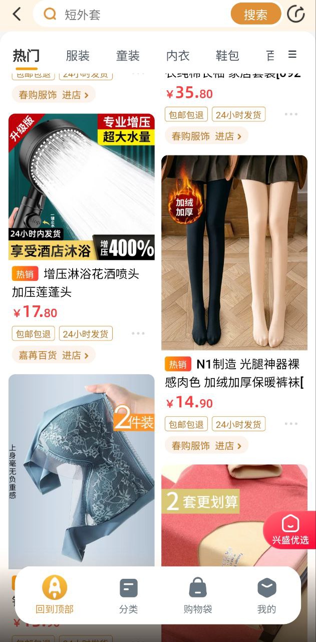 兴盛优选软件