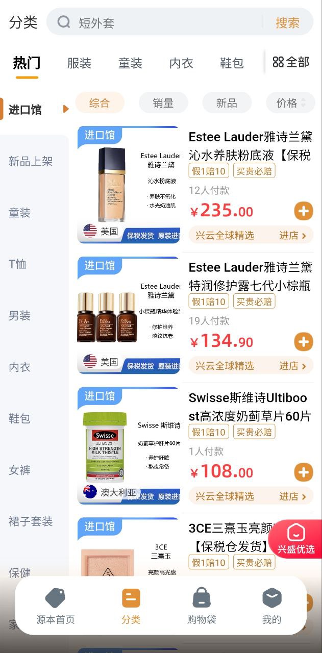 兴盛优选软件