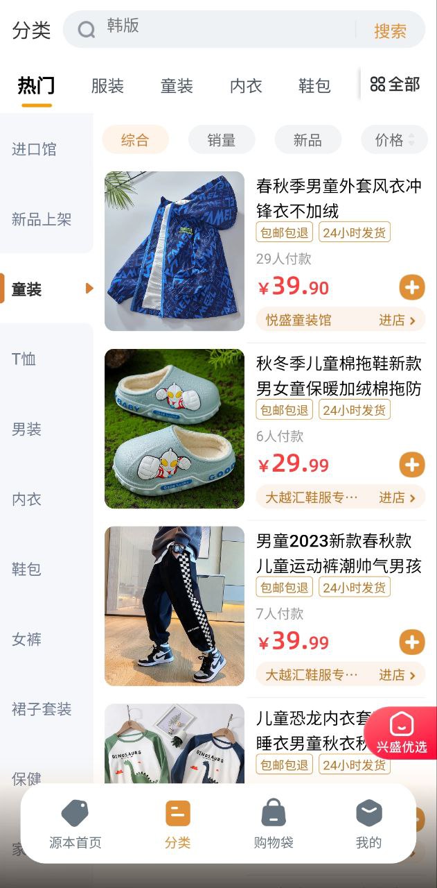兴盛优选软件