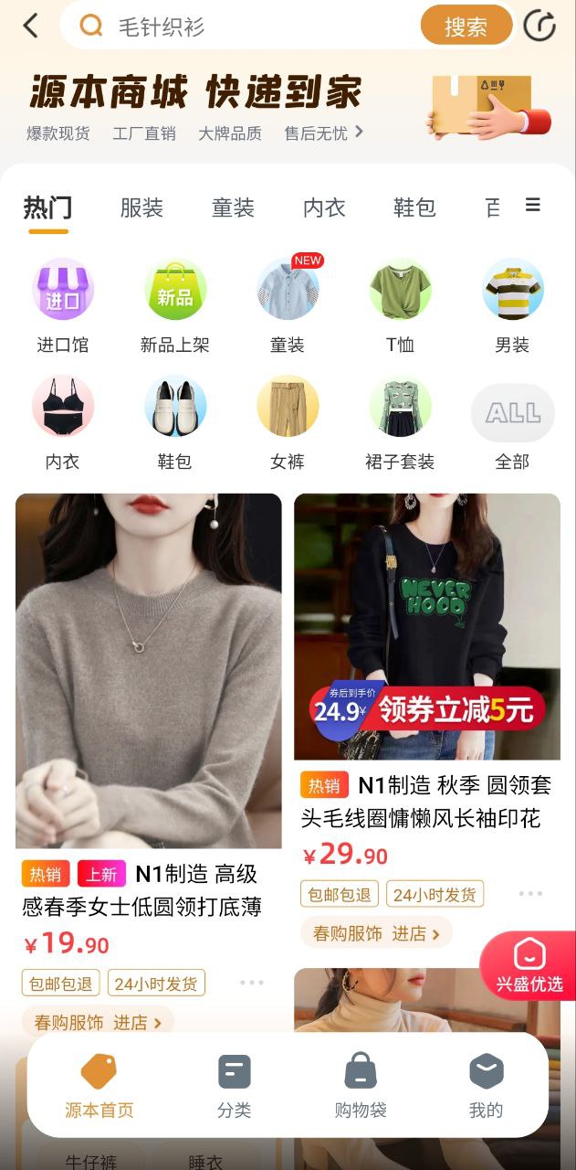 兴盛优选软件