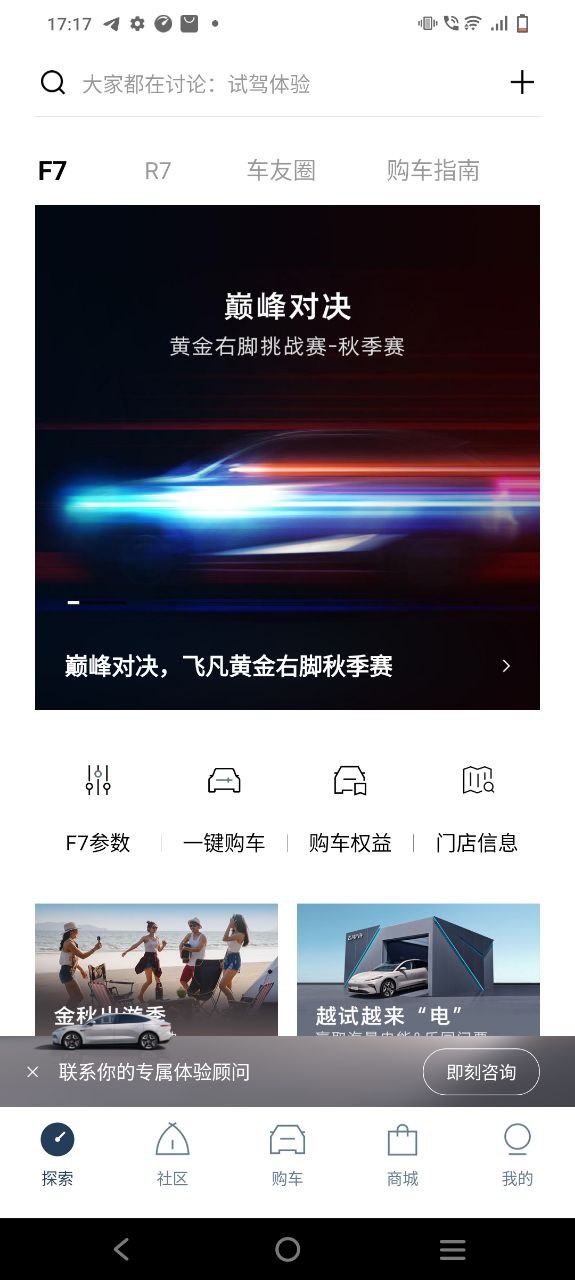 飞凡汽车