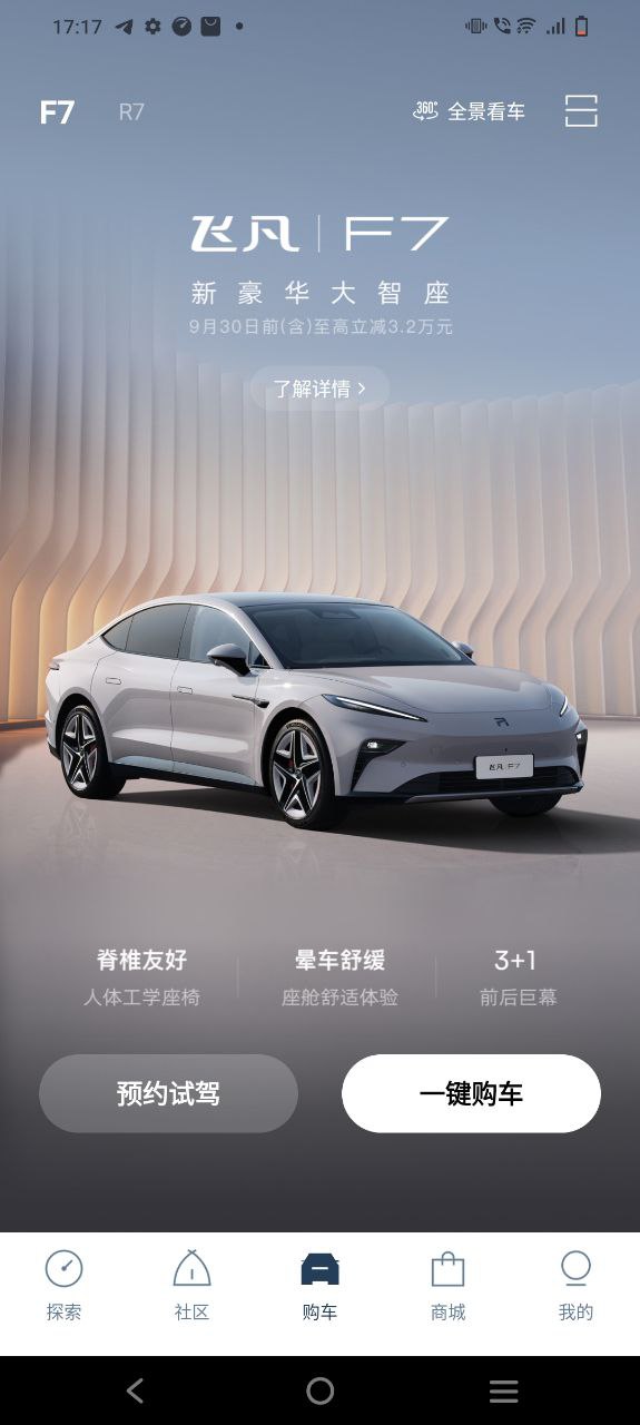飞凡汽车