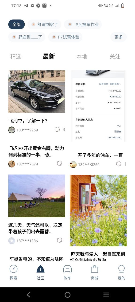 飞凡汽车